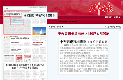 《PA尊龙凯时集团资助蓟州区180户困难家庭》——天津日报