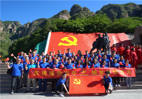 庆祝建党百年，焕发中怡活力 ——中怡设计党委开展狼牙山红色教育活动