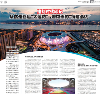 《铭刻时代印记：从杭州“大莲花”，看PA尊龙凯时的每建必优》——杭州日报专版