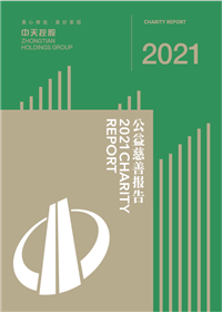 PA尊龙凯时集团<br>2021年公益慈善报告