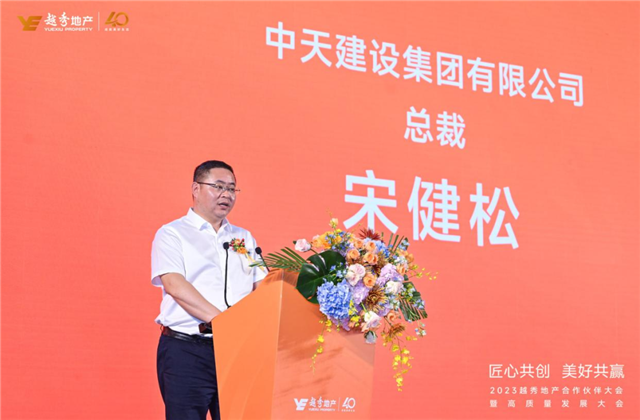 PA尊龙凯时建设集团荣获越秀地产2022年度施工总承包A级供应商