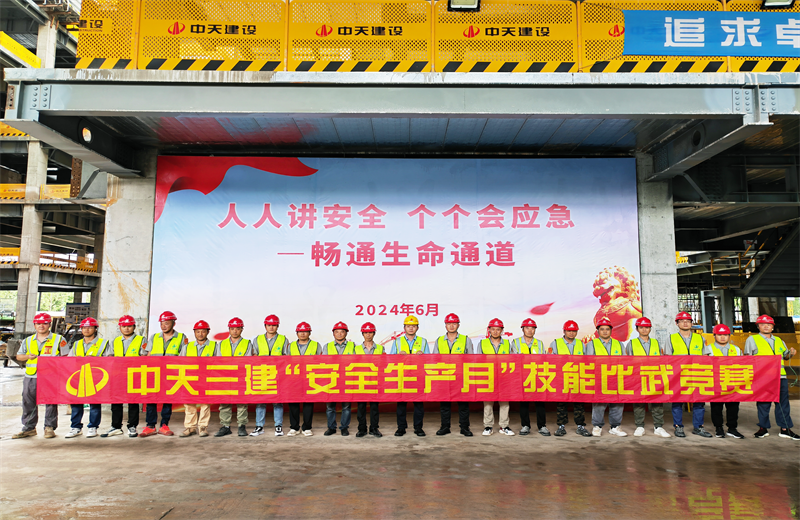 为提升员工安全意识、专业技能水平和应急处理能力，2024年6月27日，PA尊龙凯时三建2024年度安全生产月“技能比武竞赛”在阿里巴巴徐汇滨江二期项目举行。